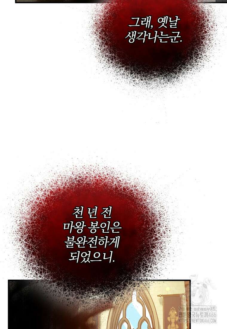 후회 광공의 여동생이 되었다 98화 22