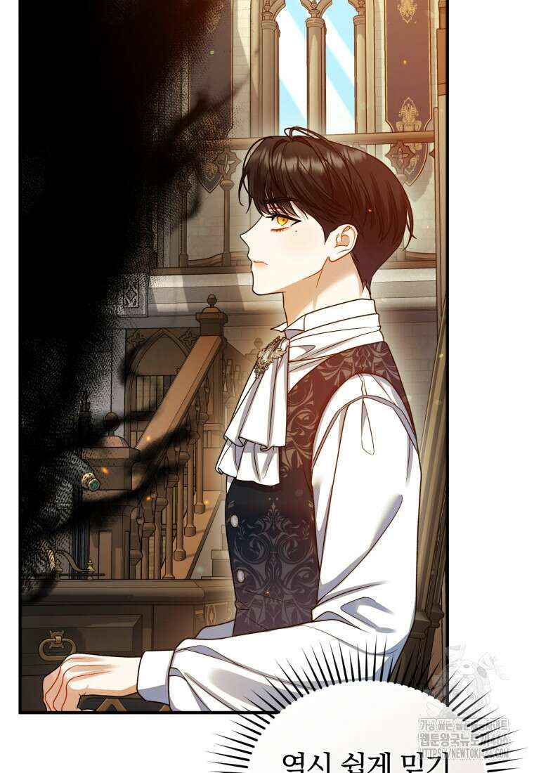 후회 광공의 여동생이 되었다 98화 23