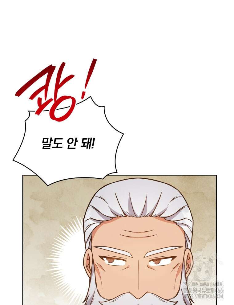 정의로운 미친개의 며느리가 되었다 54화 3