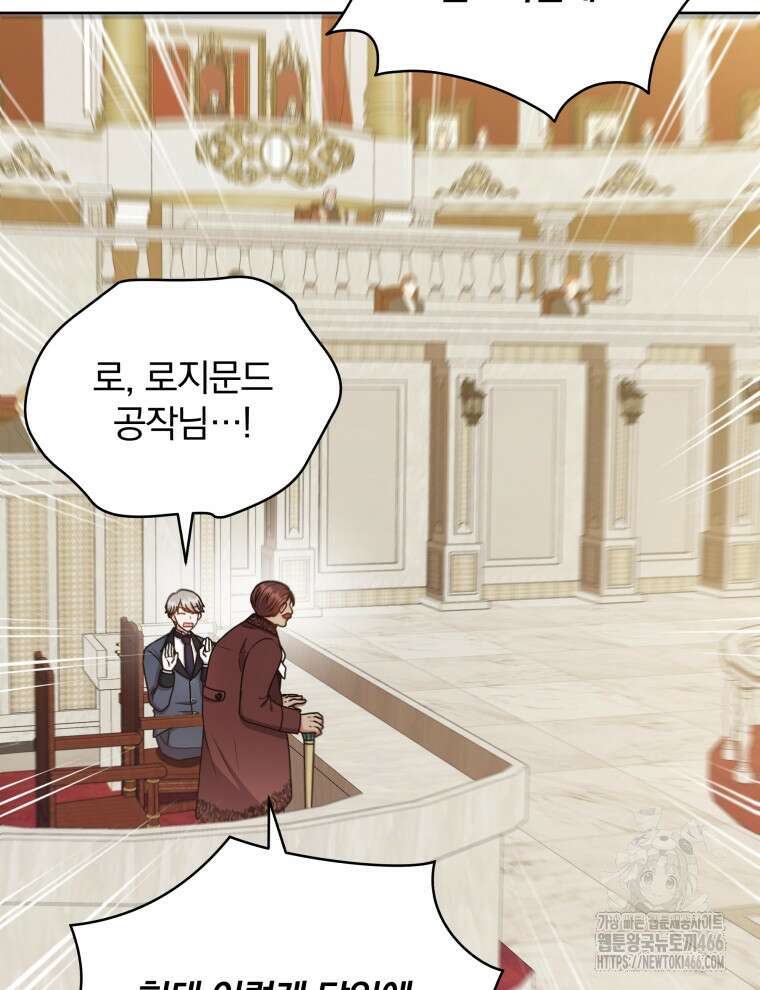 정의로운 미친개의 며느리가 되었다 54화 5