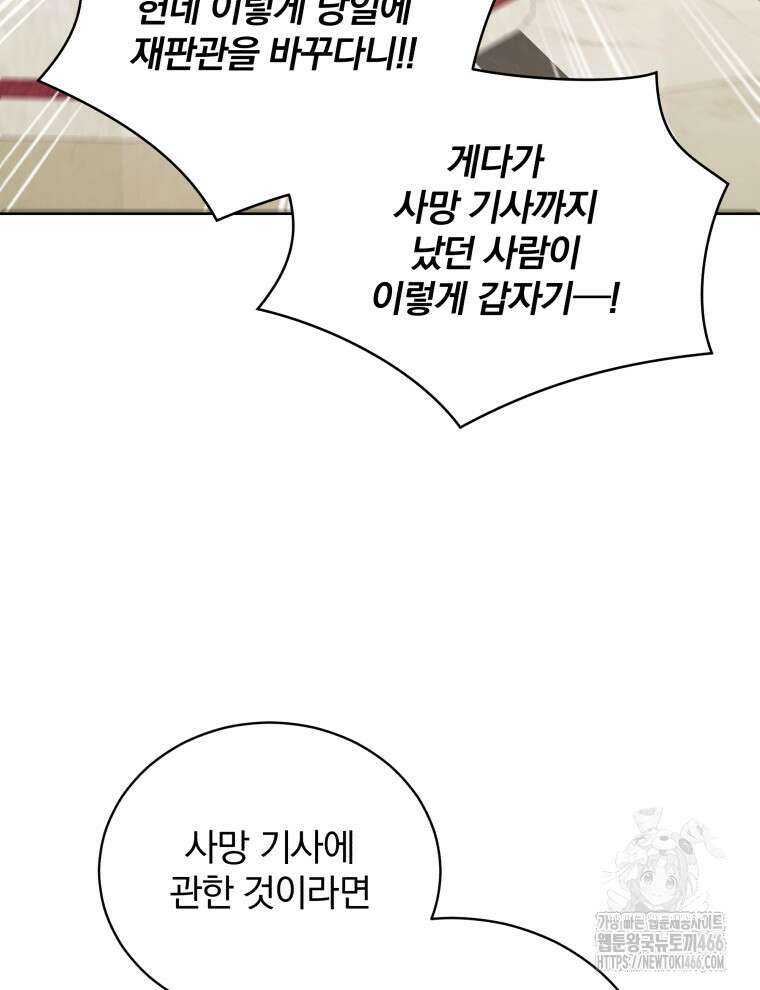 정의로운 미친개의 며느리가 되었다 54화 6