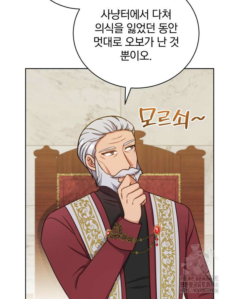 정의로운 미친개의 며느리가 되었다 54화 7