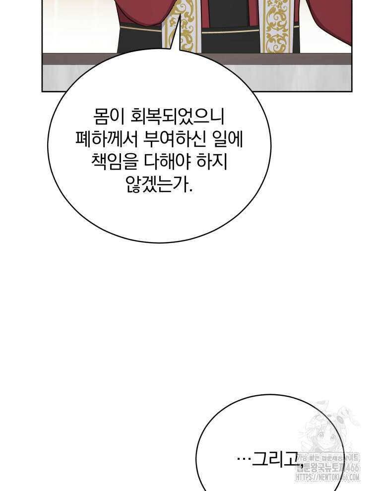 정의로운 미친개의 며느리가 되었다 54화 8