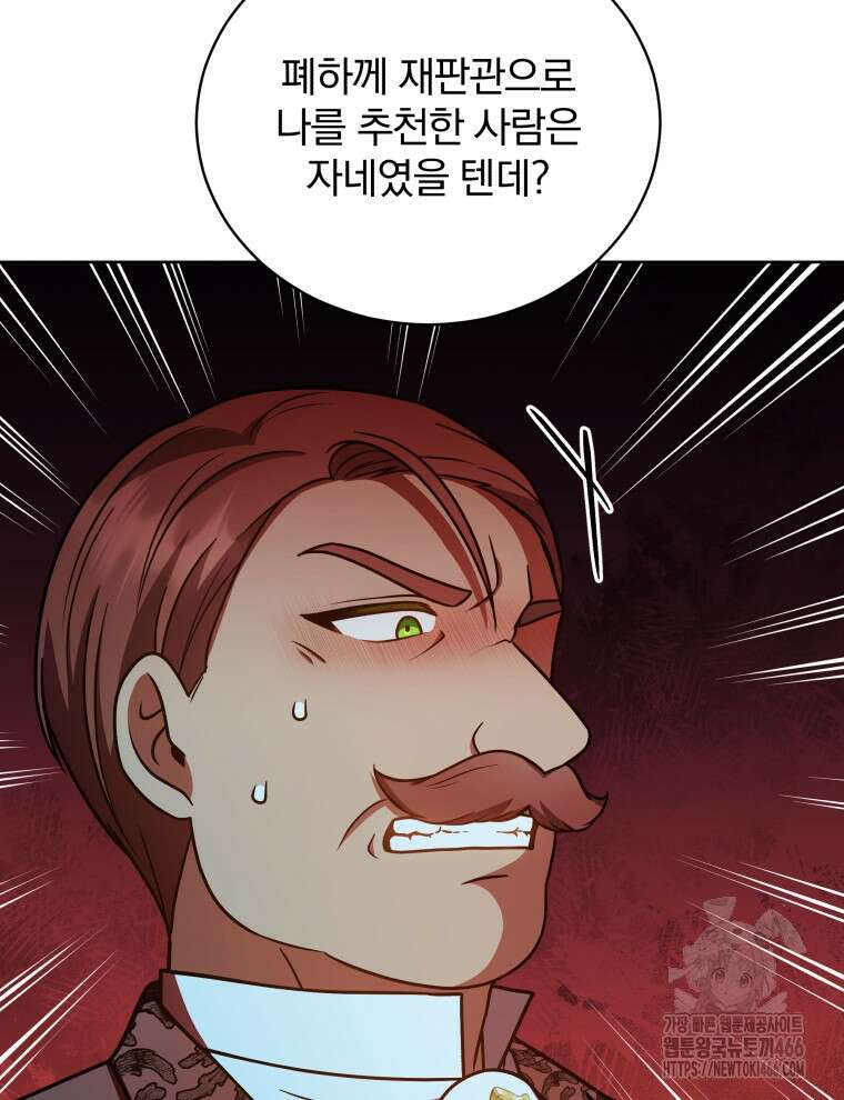 정의로운 미친개의 며느리가 되었다 54화 10