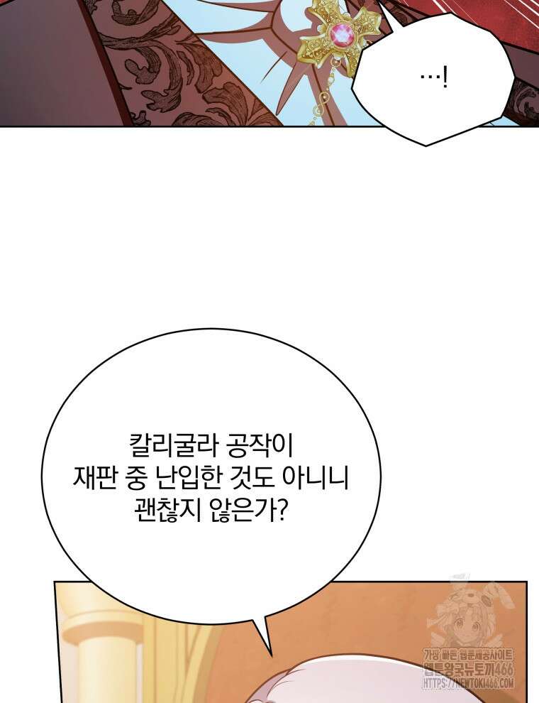 정의로운 미친개의 며느리가 되었다 54화 11