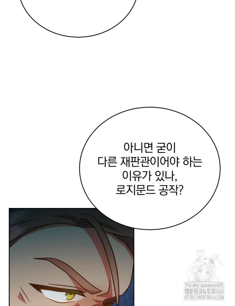 정의로운 미친개의 며느리가 되었다 54화 13