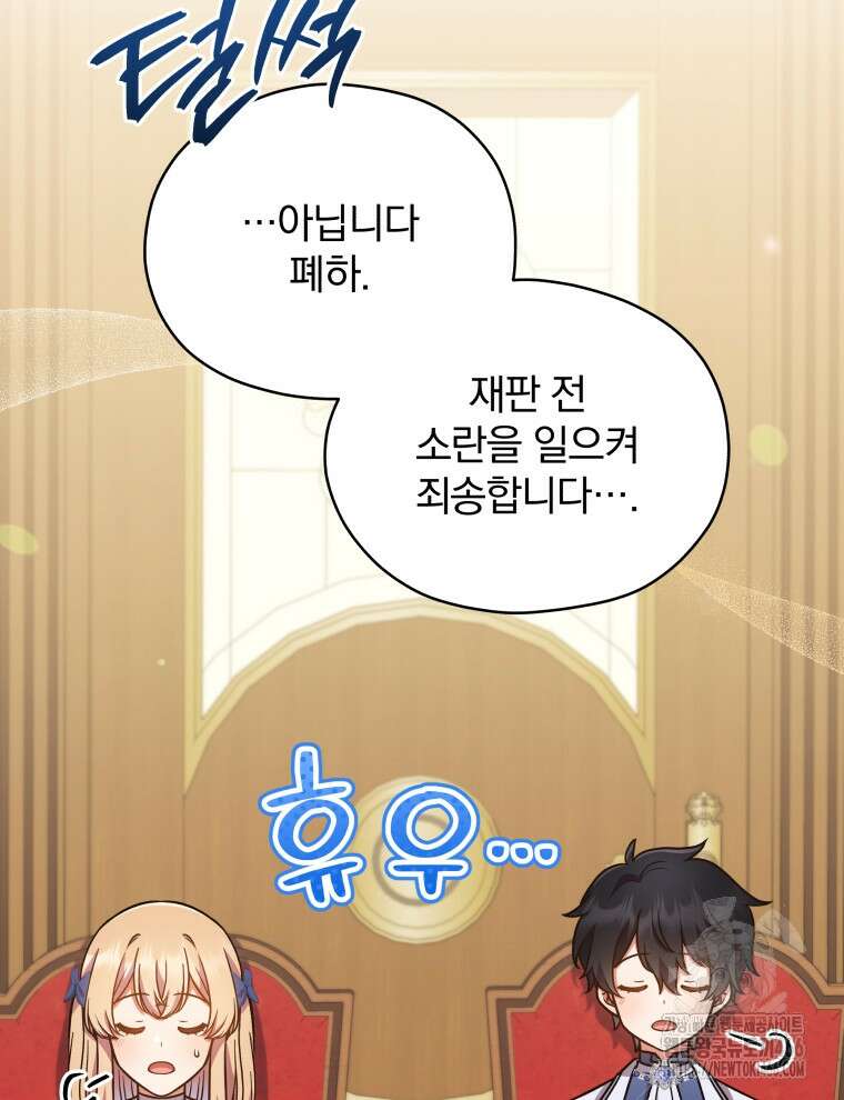 정의로운 미친개의 며느리가 되었다 54화 15