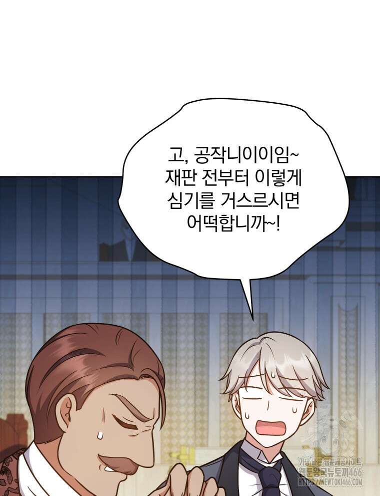 정의로운 미친개의 며느리가 되었다 54화 18