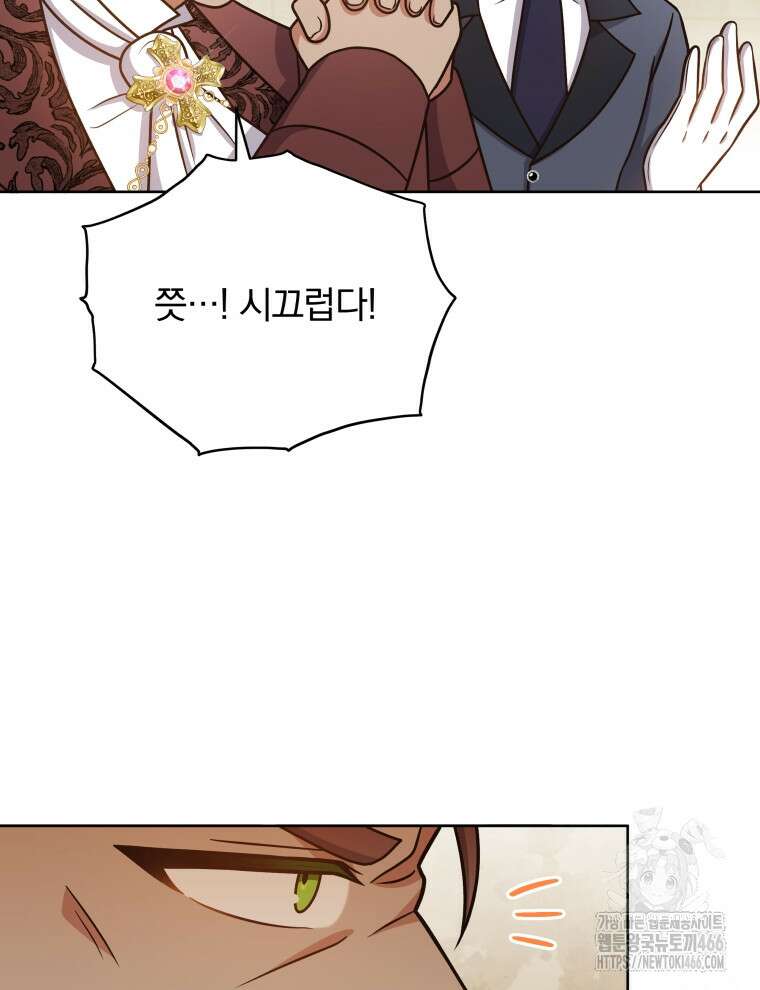 정의로운 미친개의 며느리가 되었다 54화 19