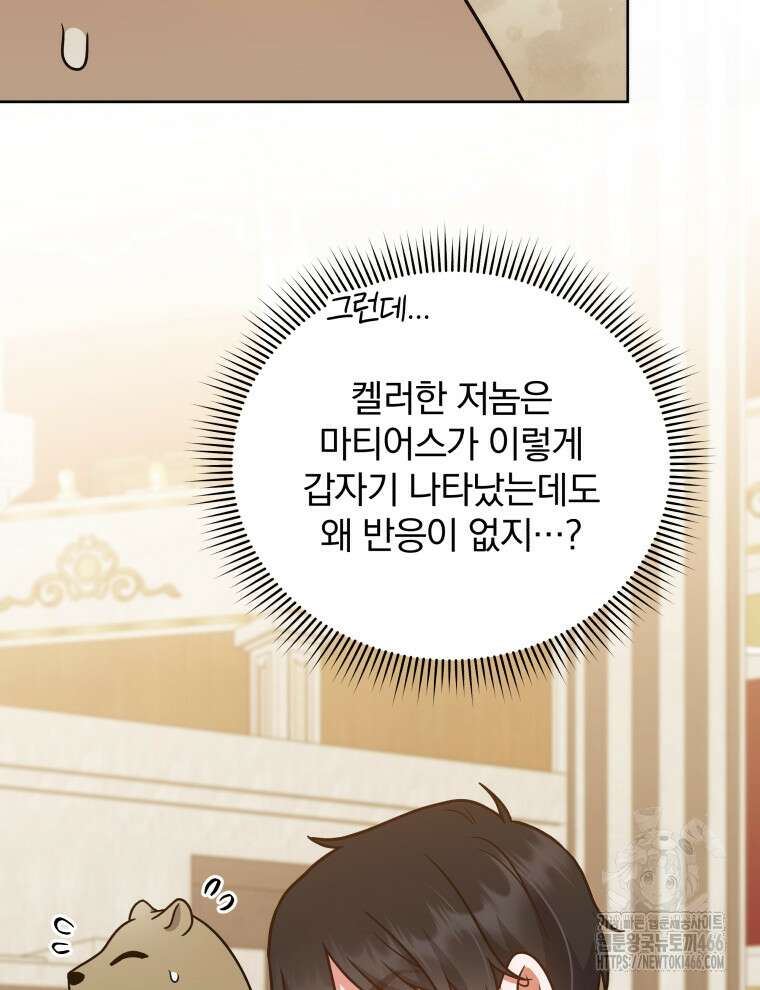 정의로운 미친개의 며느리가 되었다 54화 20