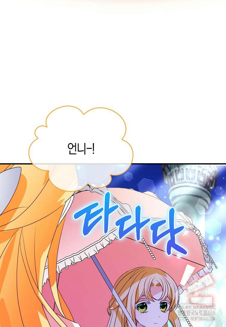 가짜는 꽃가마를 탄다 51화 4