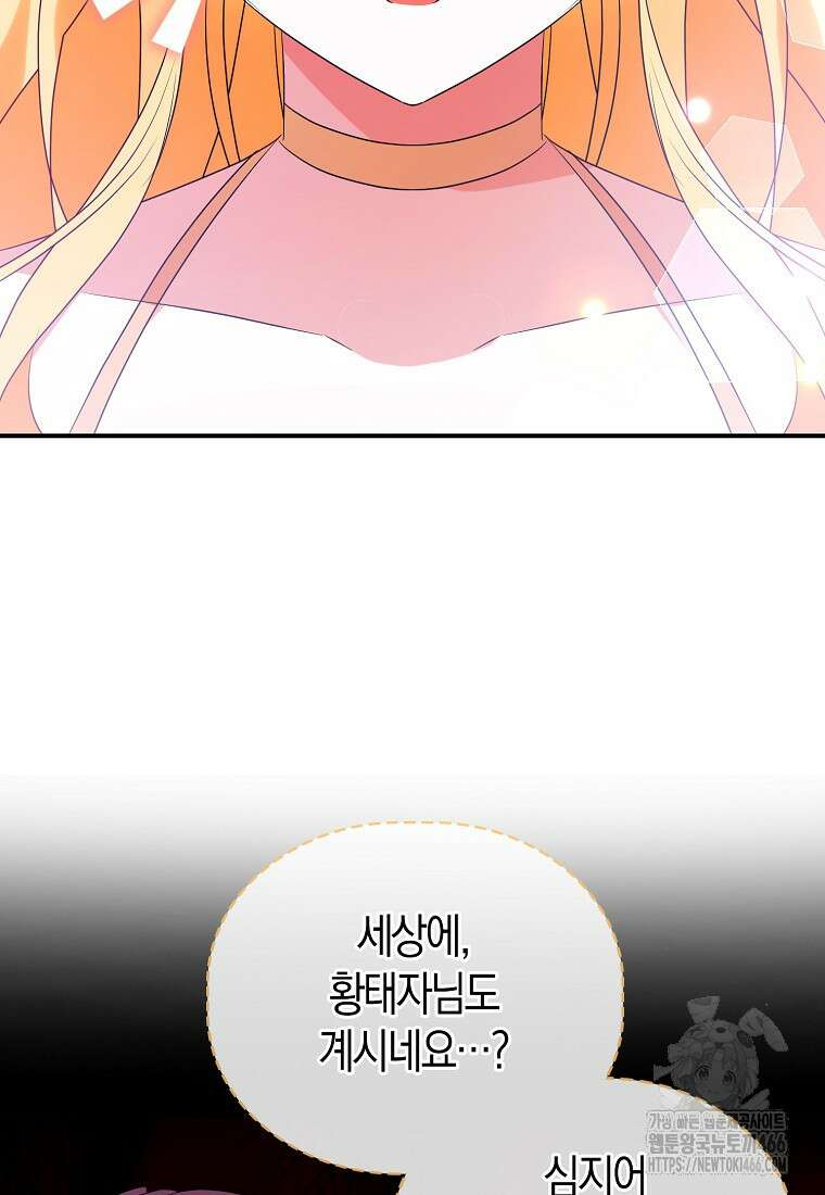 가짜는 꽃가마를 탄다 51화 9