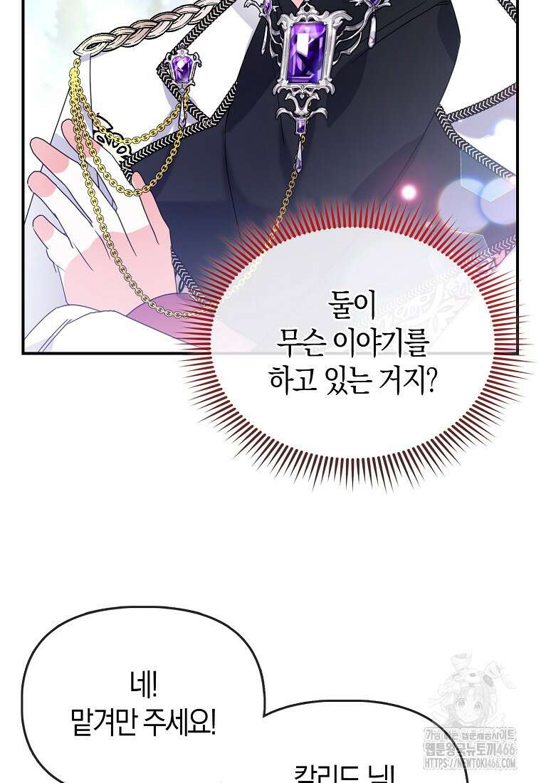 가짜는 꽃가마를 탄다 51화 13