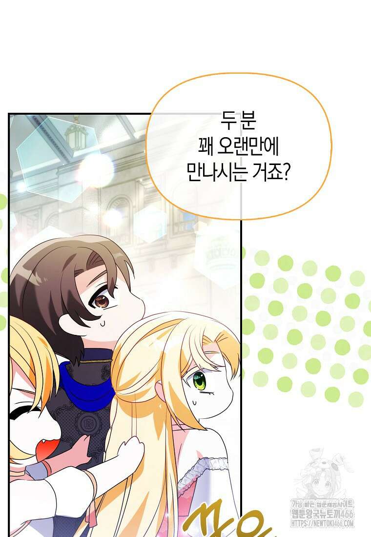 가짜는 꽃가마를 탄다 51화 15