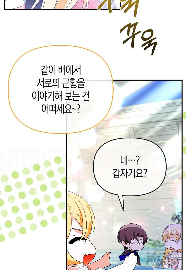 가짜는 꽃가마를 탄다 51화 16