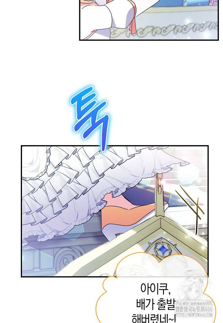 가짜는 꽃가마를 탄다 51화 17
