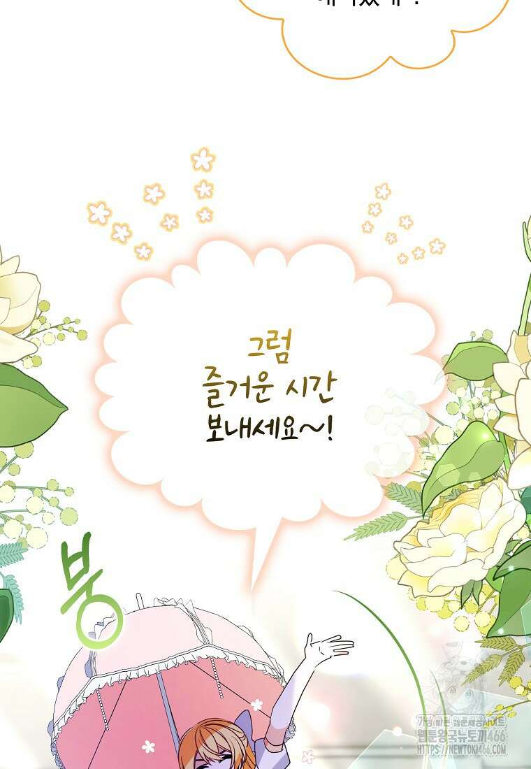 가짜는 꽃가마를 탄다 51화 18