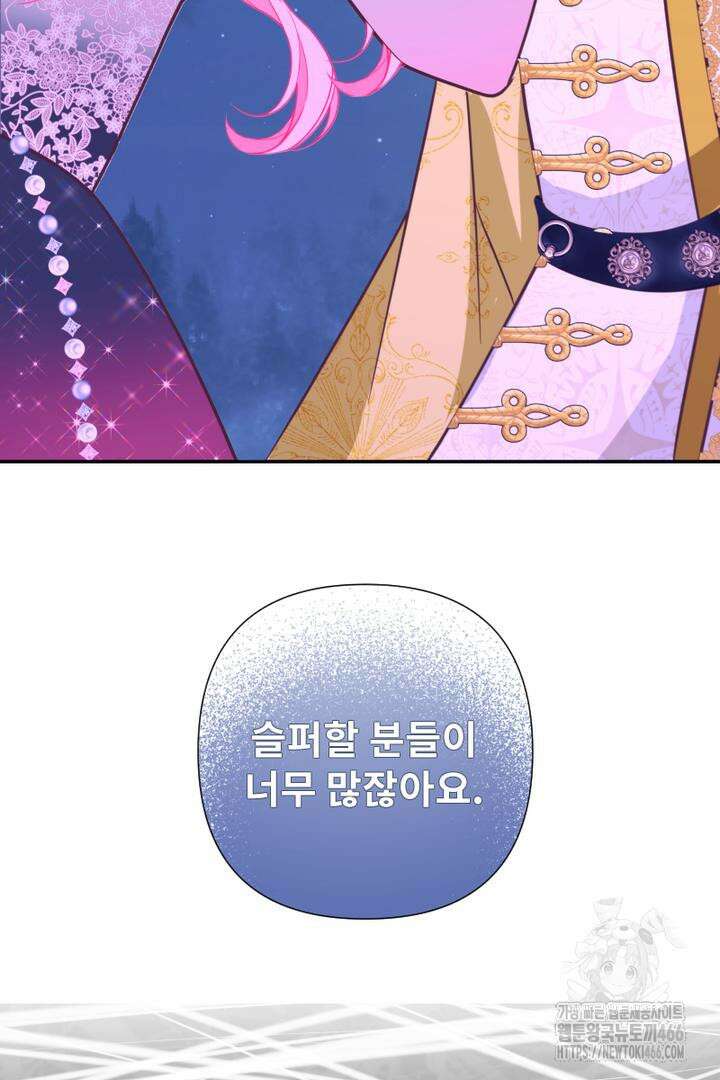 두 분은 훗날, 저를 낳습니다 21화 3