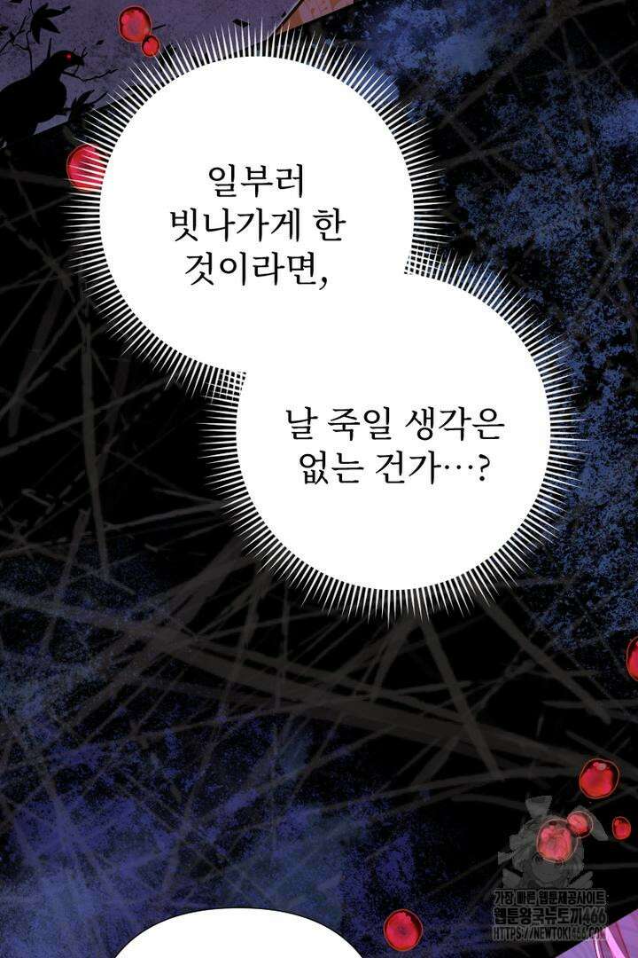 두 분은 훗날, 저를 낳습니다 21화 9