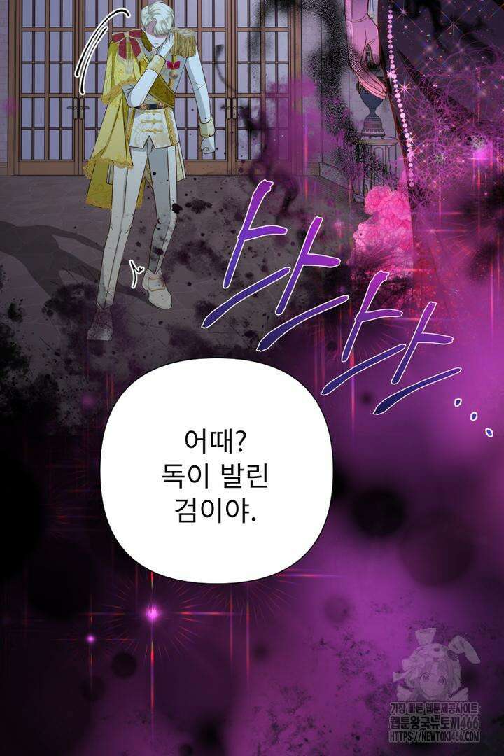두 분은 훗날, 저를 낳습니다 21화 12