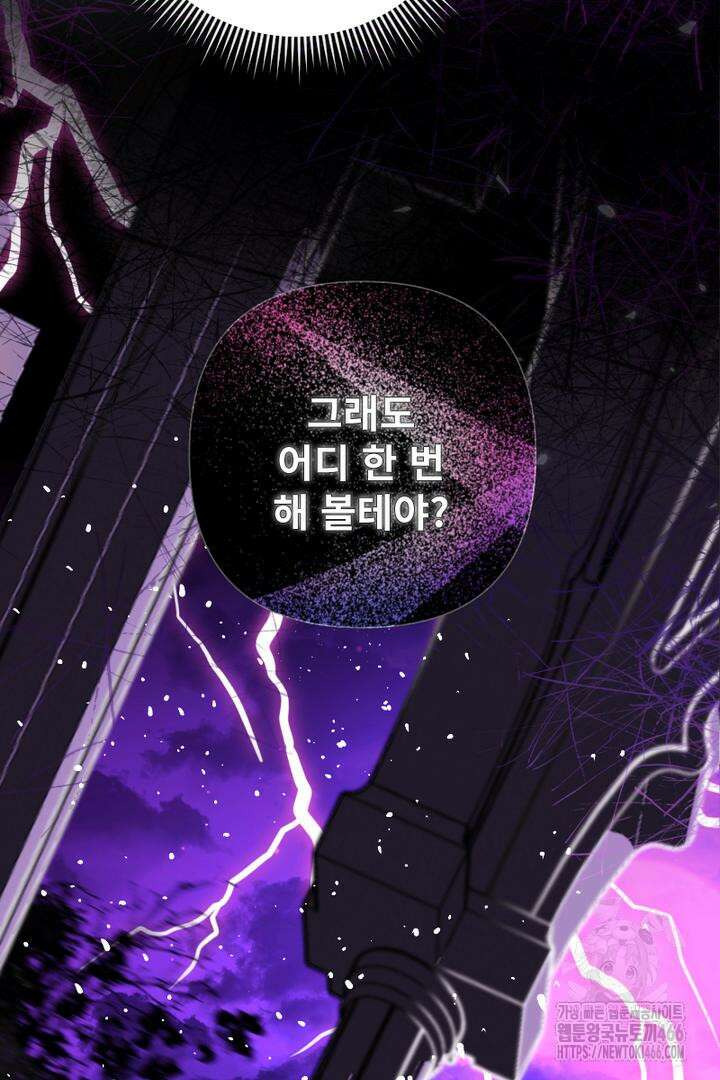두 분은 훗날, 저를 낳습니다 21화 16