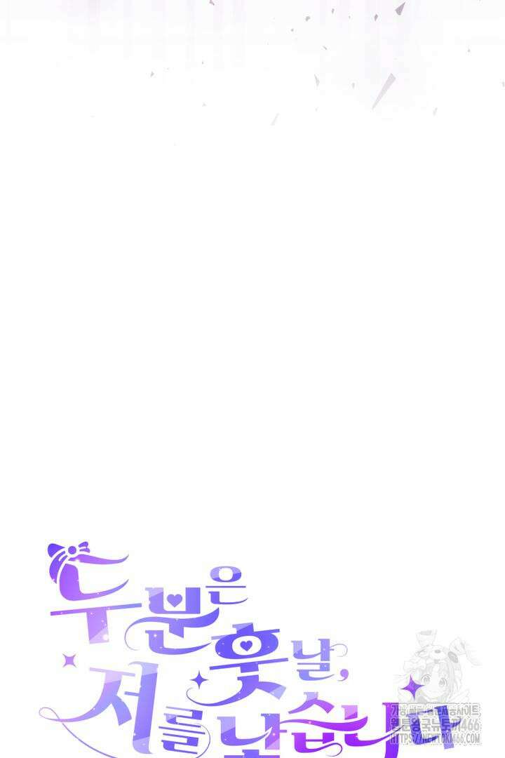 두 분은 훗날, 저를 낳습니다 21화 19