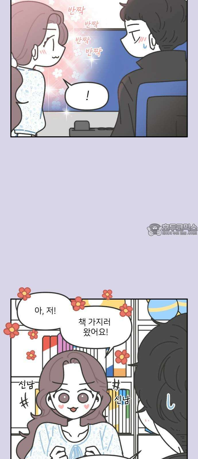 그냥 선생님 201화 3