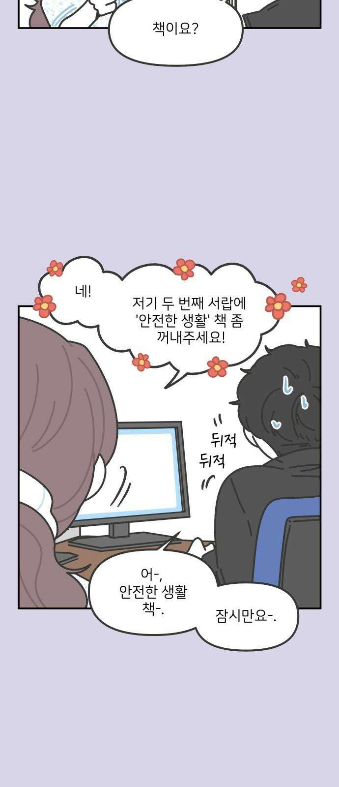 그냥 선생님 201화 4