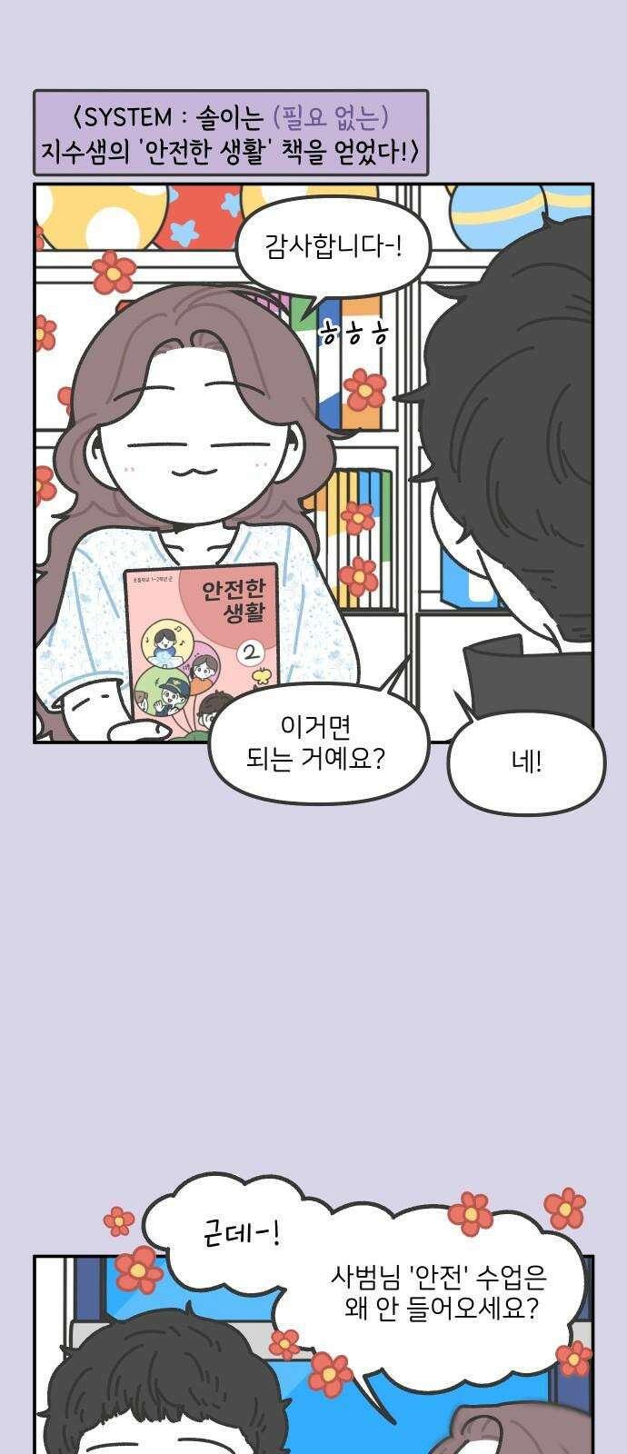 그냥 선생님 201화 5