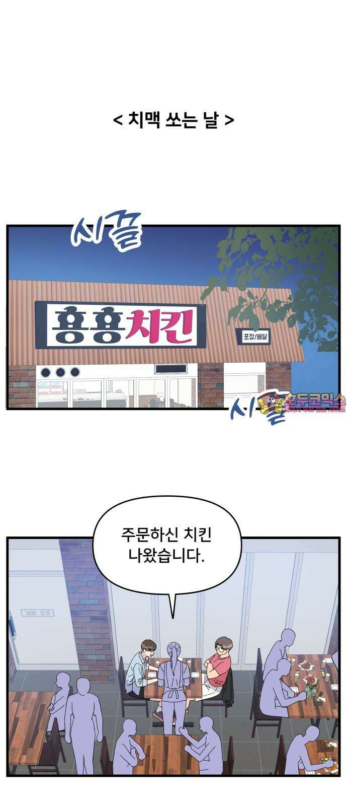 헬스x로맨스 36화 1