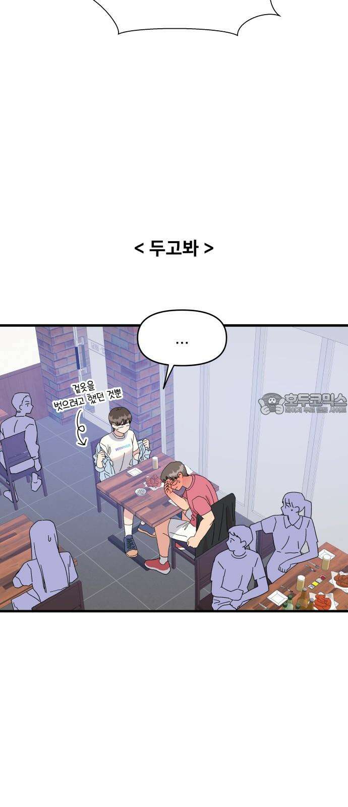 헬스x로맨스 36화 6