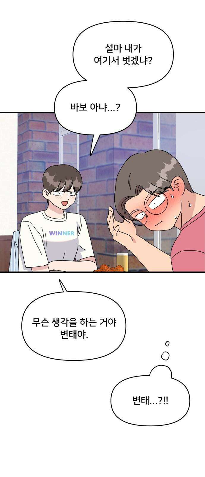 헬스x로맨스 36화 7