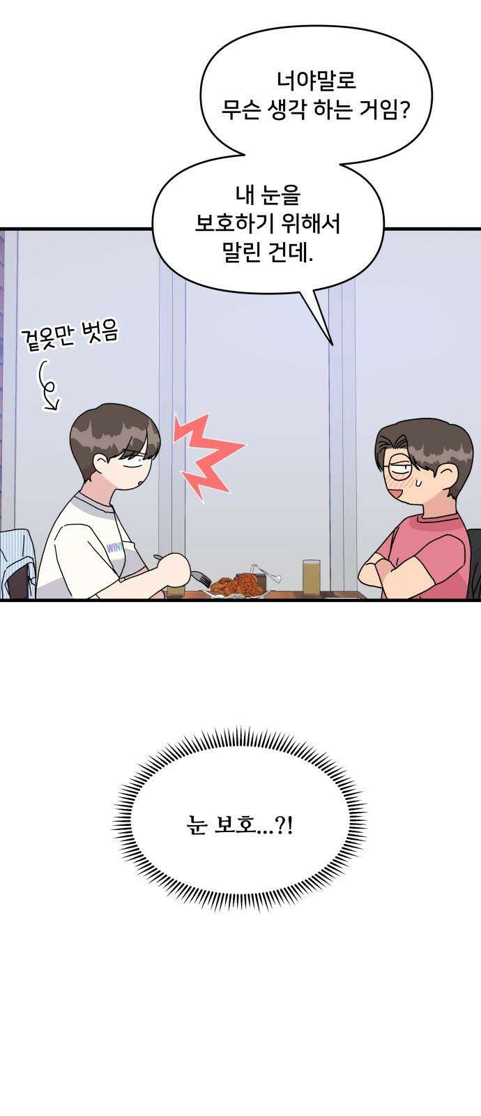 헬스x로맨스 36화 8