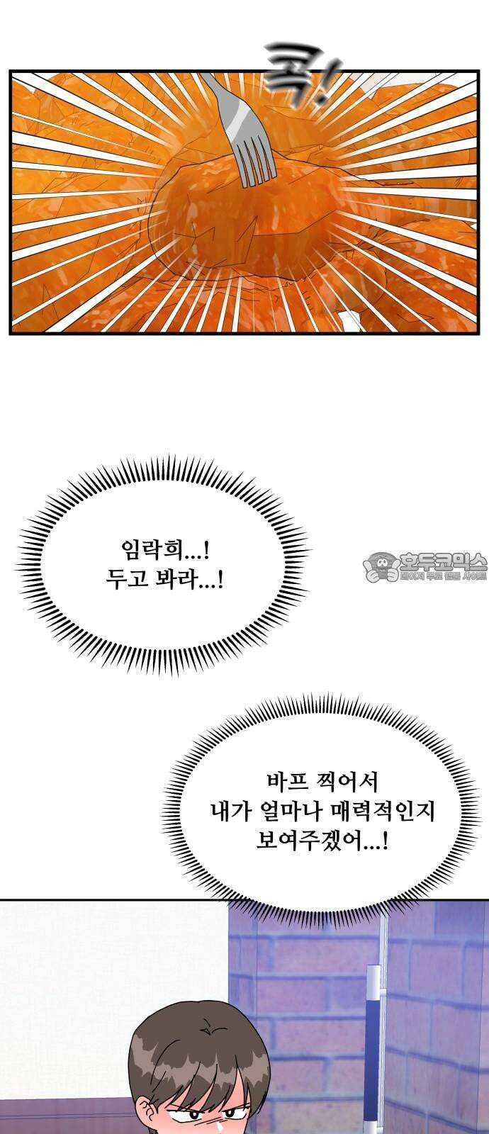 헬스x로맨스 36화 9