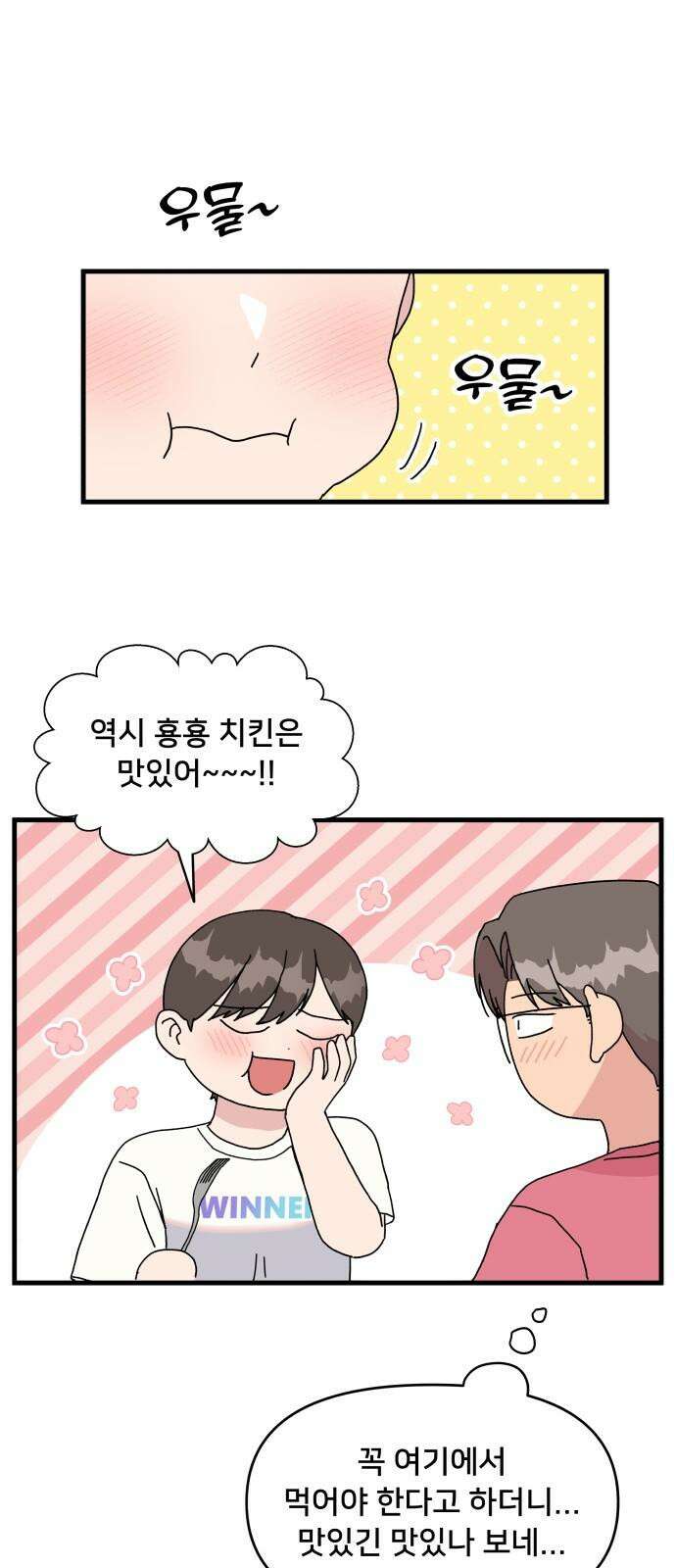 헬스x로맨스 36화 11