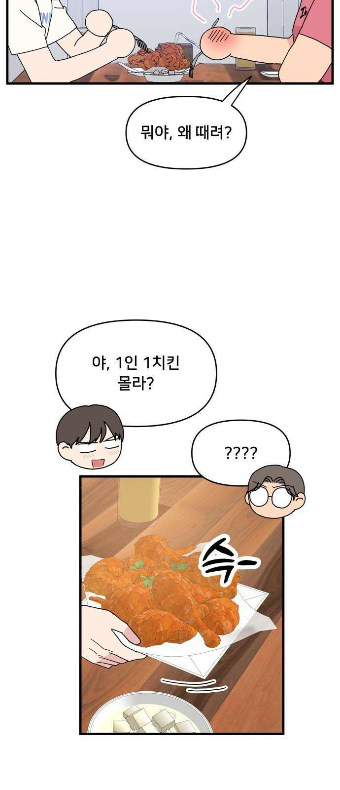 헬스x로맨스 36화 13