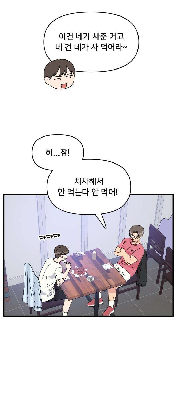 헬스x로맨스 36화 14