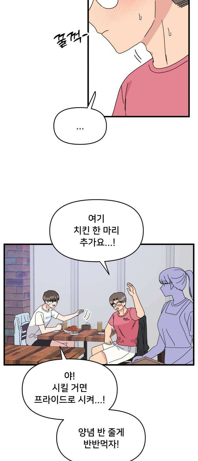헬스x로맨스 36화 16