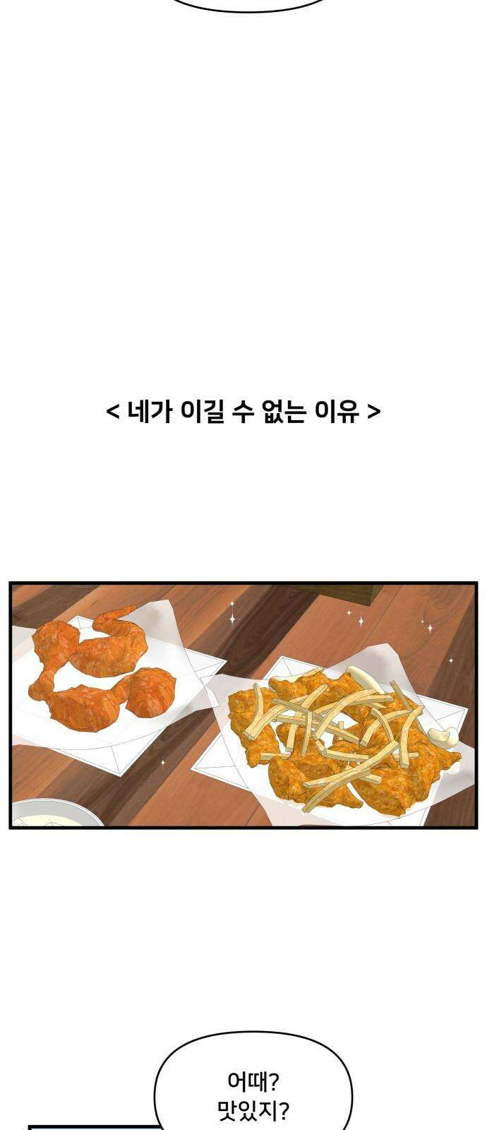 헬스x로맨스 36화 17