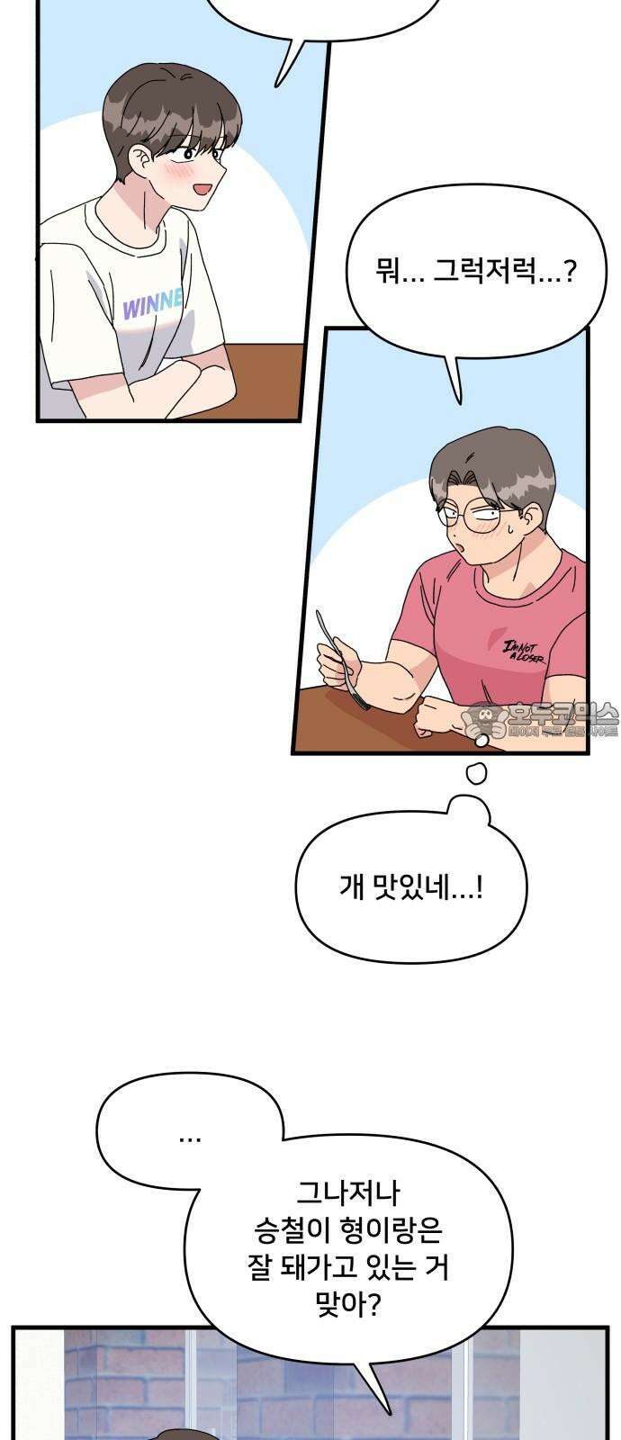 헬스x로맨스 36화 18
