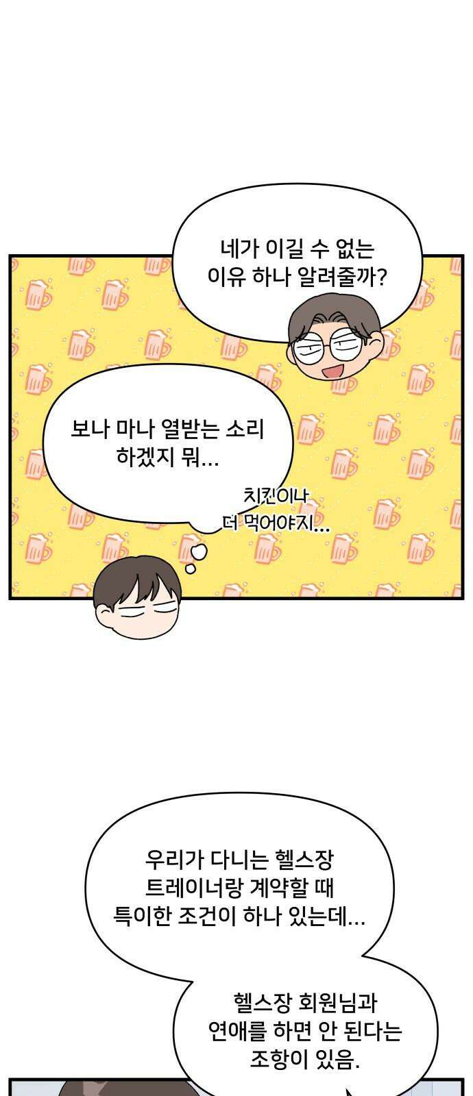 헬스x로맨스 36화 20