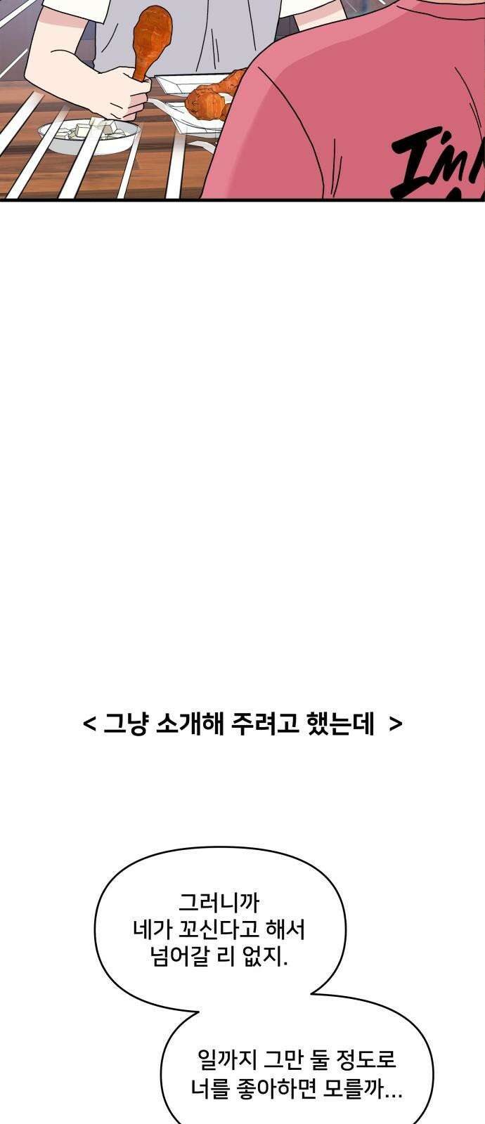 헬스x로맨스 36화 22