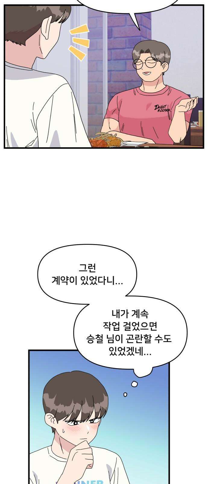 헬스x로맨스 36화 23