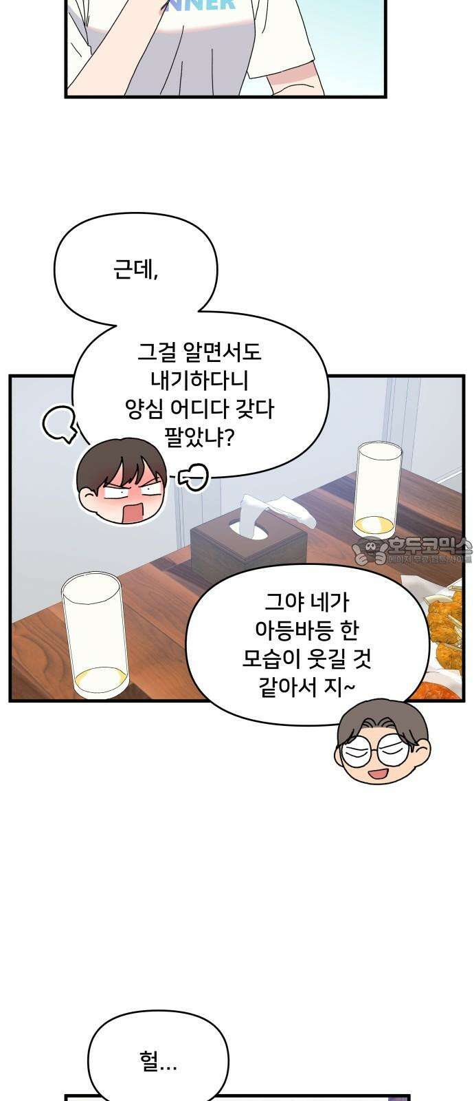 헬스x로맨스 36화 24