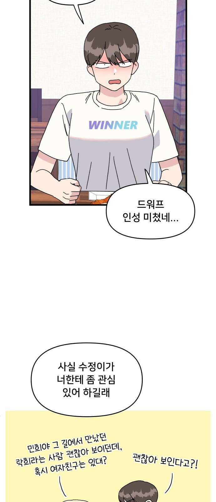 헬스x로맨스 36화 25
