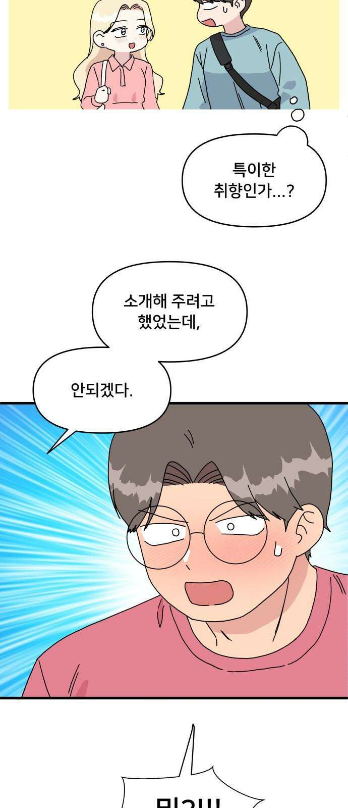 헬스x로맨스 36화 26
