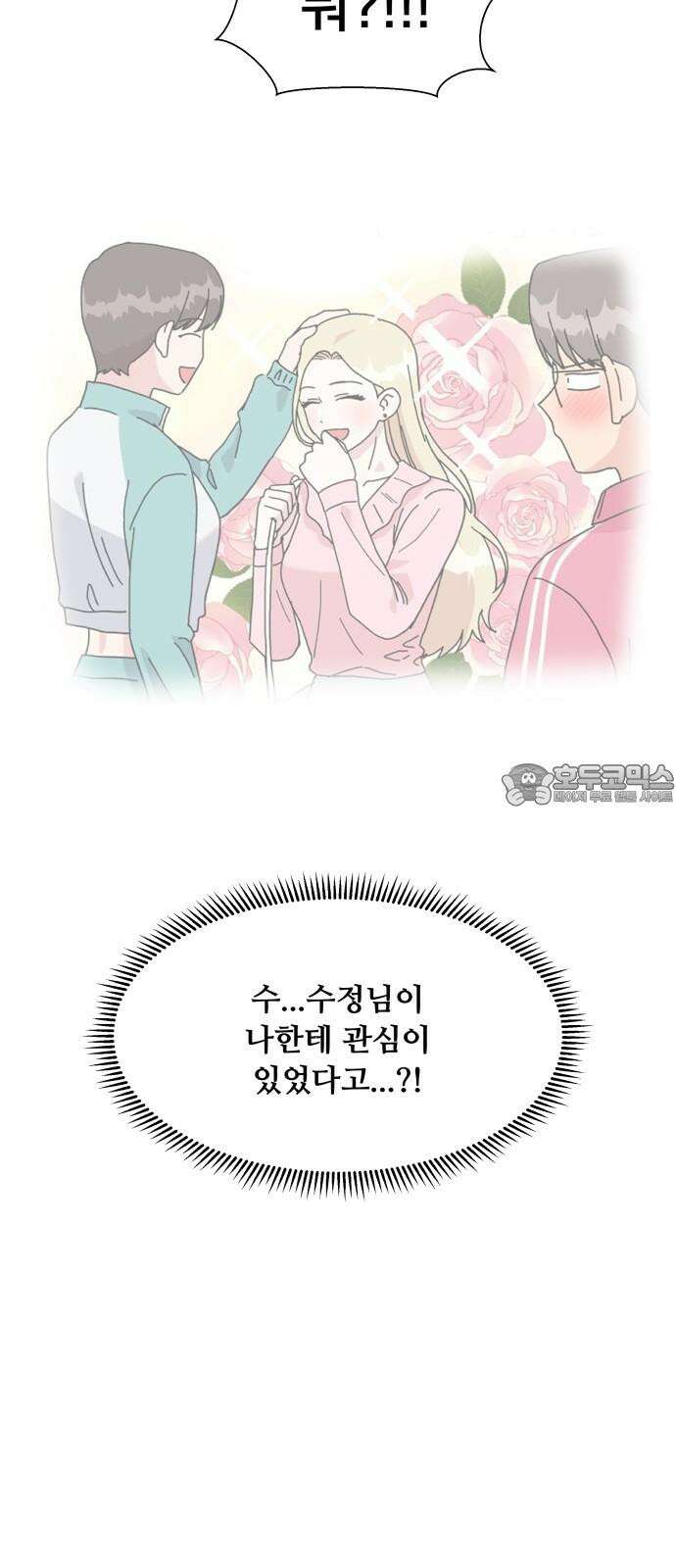 헬스x로맨스 36화 27