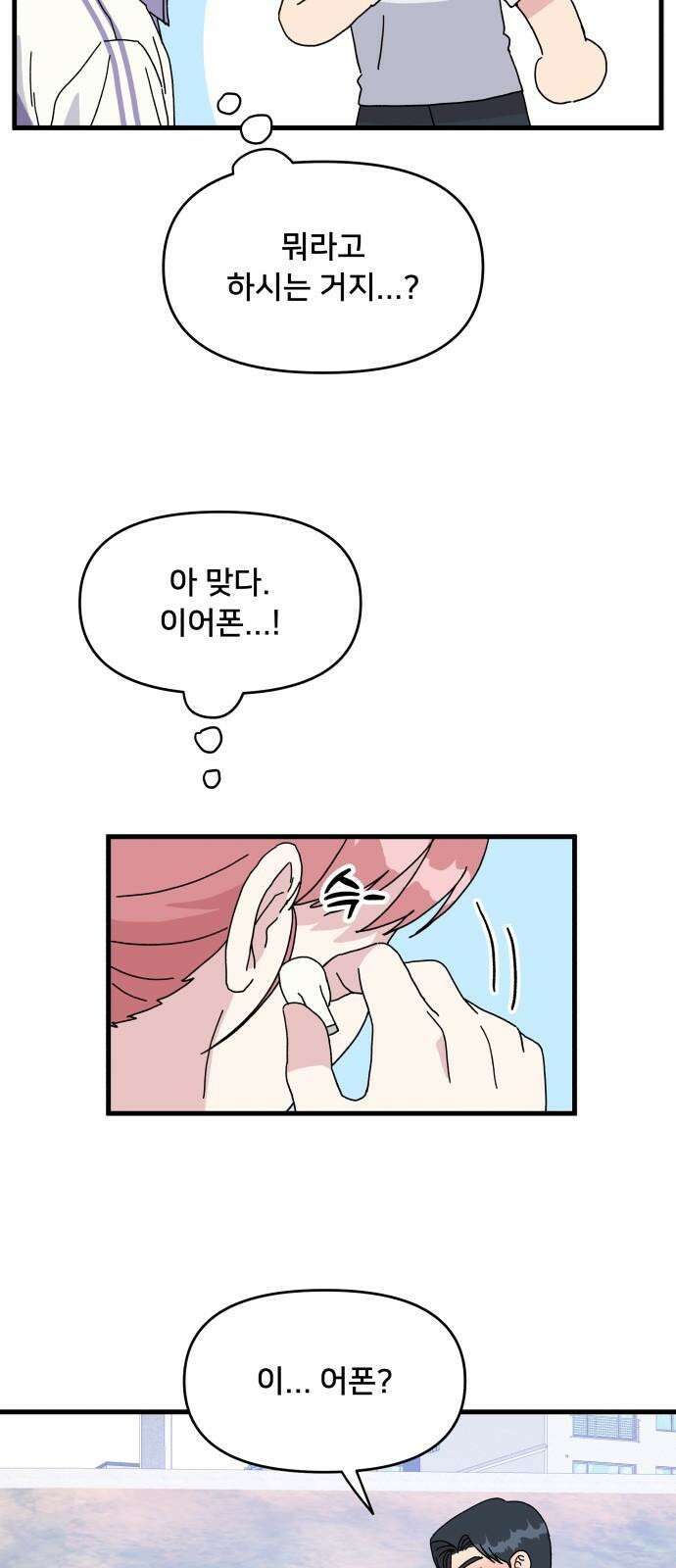 헬스x로맨스 36화 31