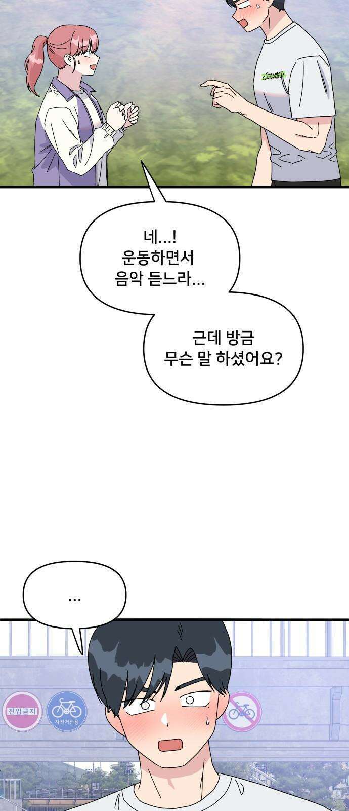 헬스x로맨스 36화 32