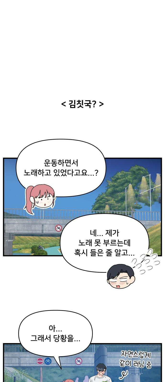 헬스x로맨스 36화 34